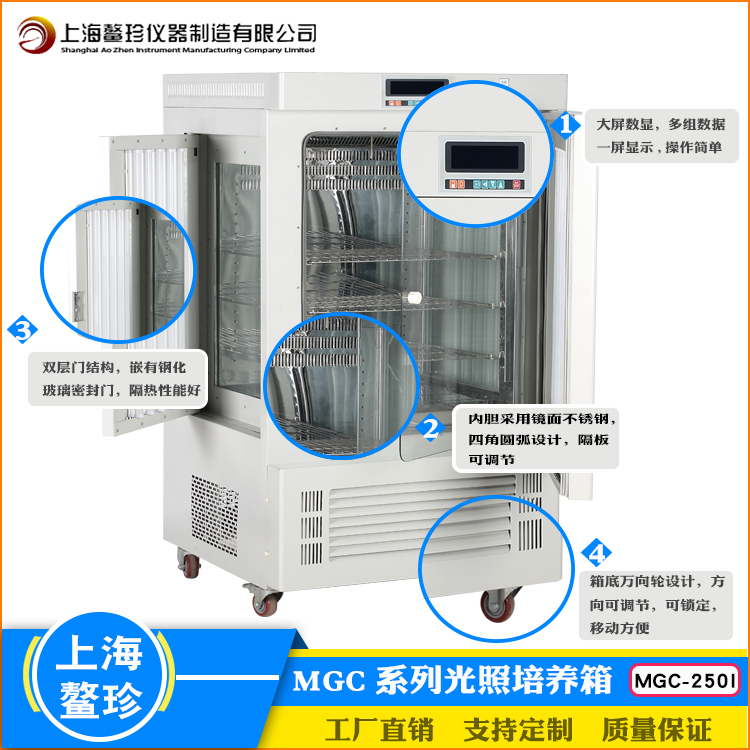 上海廠家直銷MGC-250I實(shí)驗(yàn)室種子發(fā)芽植物栽培大屏數(shù)顯無氟光照培養(yǎng)箱