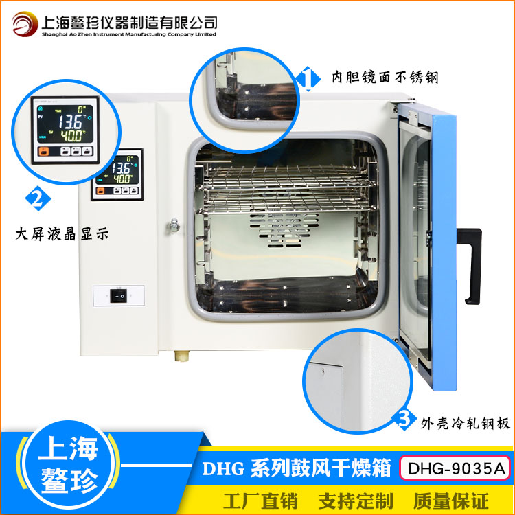 上海廠家直銷DHG-9035A小型鼓風(fēng)干燥箱實驗室滅菌烘箱大屏數(shù)顯風(fēng)道循環(huán)系統(tǒng)