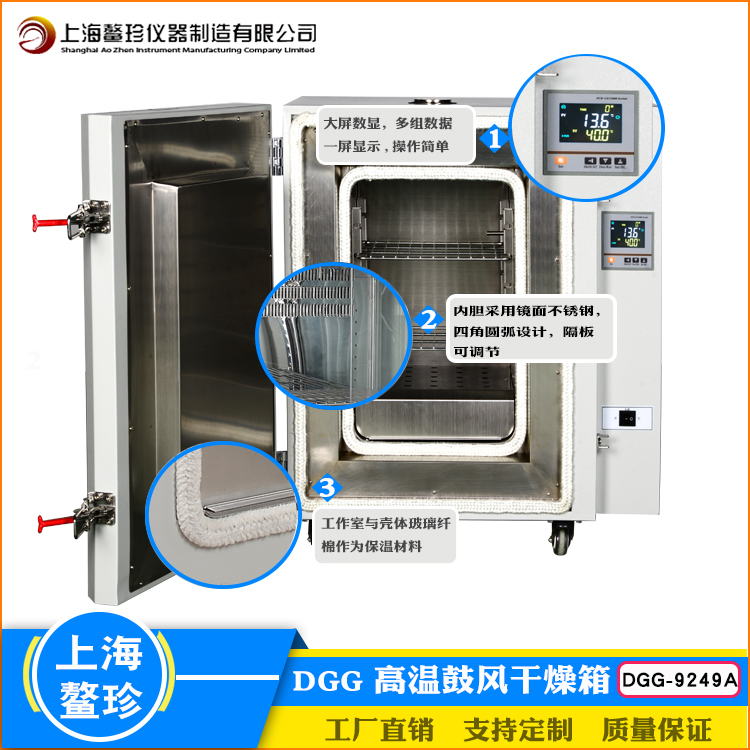 上海鰲珍DGG-9249A高溫烘箱熔噴布模具噴絲板摸頭烤箱500℃干燥箱