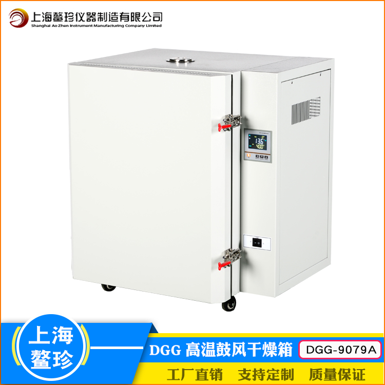 上海鰲珍直銷(xiāo)DGG-9079A熔噴布模具模頭烘箱500度70L烤箱無(wú)氟低噪